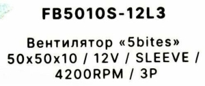  5bites   FB5010S-12L3 50X10 / SLEEVE / 4200RPM / 3P