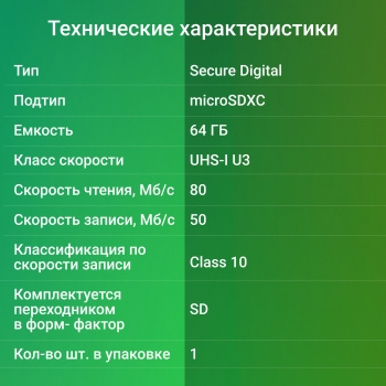   microSDXC 64Gb Class10 Digma CARD30 + adapter